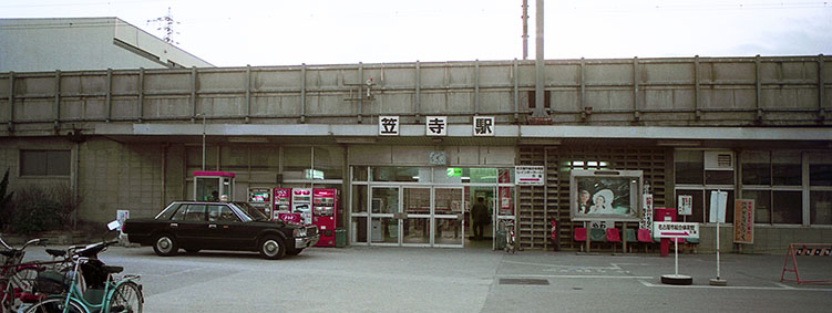 笠寺駅旧駅舎