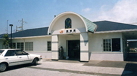 高塚駅旧駅舎
