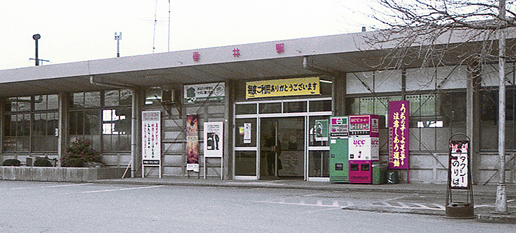 垂井駅旧駅舎