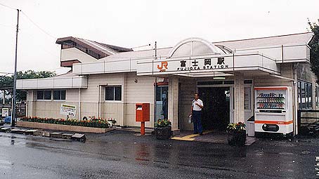 富士岡駅