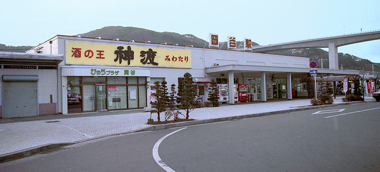 岡谷駅