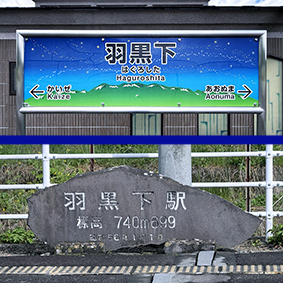 小海線 羽黒下駅