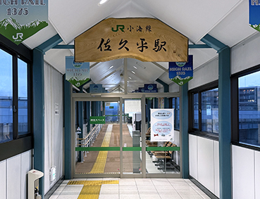 小海線 佐久平駅