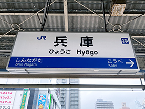 �R�z�� ���ɉw