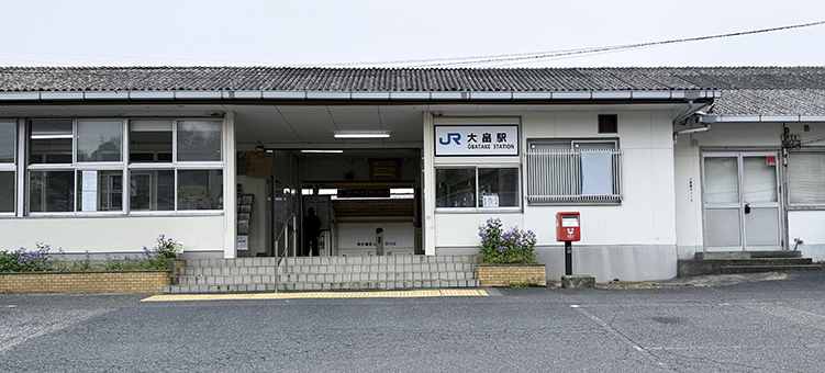 山陽線 大畠駅