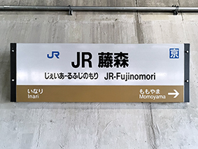 �ޗǐ� JR���X�w