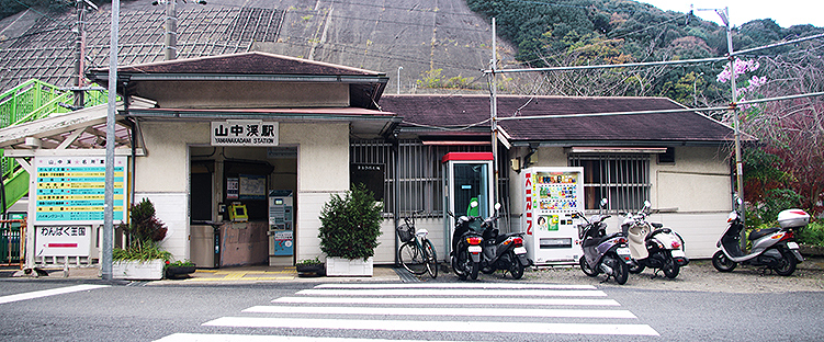 山中渓駅