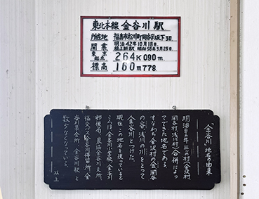 東北線 金谷川駅