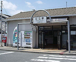 日立駅