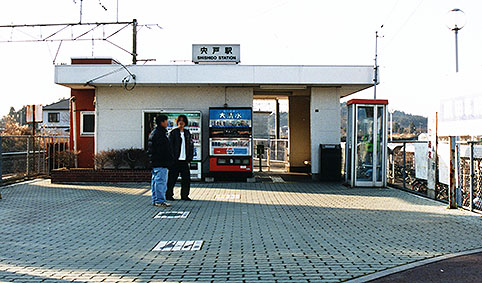 宍戸駅