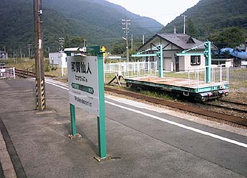 和賀仙人駅