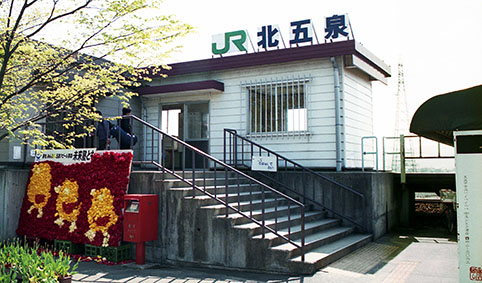 北五泉駅