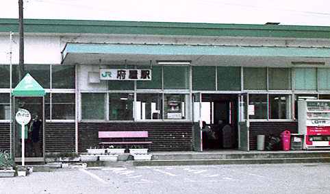 府屋駅