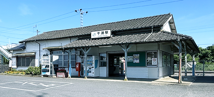 総武線 干潟駅