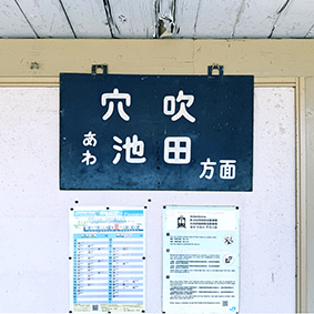 徳島線 阿波川島駅