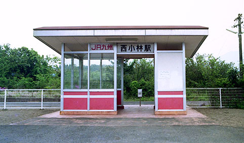 西小林駅