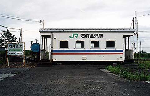 石狩金沢駅