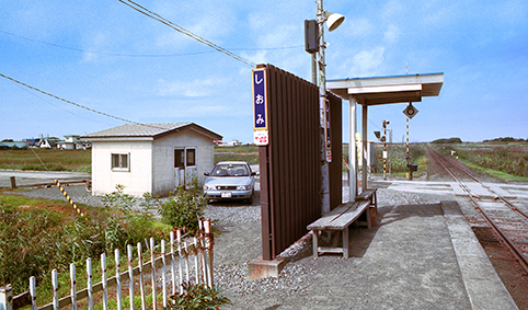 汐見駅