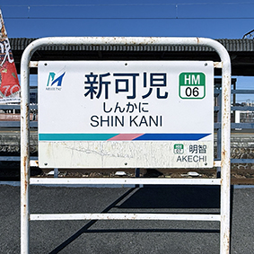 ���É��S�� �V���w